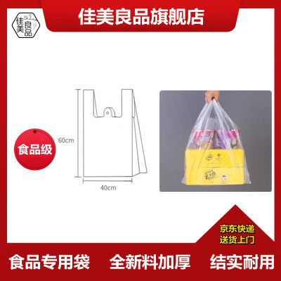 佳美良品 食品袋 40*60cm1捆(50个)