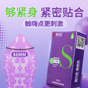 倍力乐玻尿酸颗粒小号避孕套女性秒潮套快感安全套情趣计生用品 玻尿酸颗粒小号套-10只装