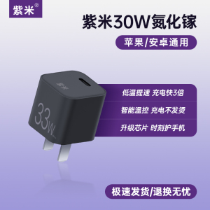 紫米正品氮化镓充电头PD 30W/20W快充适用苹果iPhone15/14/13/12ProMax华为小米手机iPad平