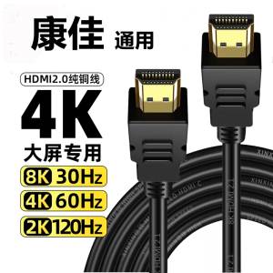 康佳电视适用hdmi4k高清数据连接线机顶盒电脑显示器投影仪游戏机通用线