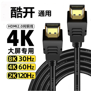 酷开电视适用hdmi4k高清数据连接线机顶盒电脑显示器投影仪游戏机通用线