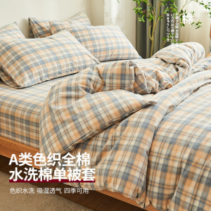 天山柔色织彩格条水洗棉单品被套