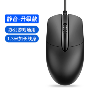 [补贴10%]鼠标有线静USB家用声办公台式笔记本电脑商务电竞lol游戏cf