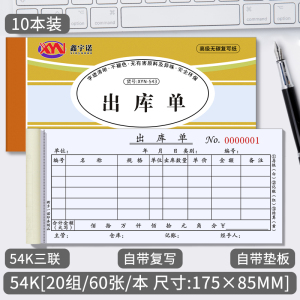 [补贴10%]10本装出库单入库单二联三联出货单二连出库单四联大本大号仓库车间领料单收料单三联单据无碳复写纸支持定制