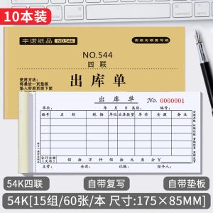 [补贴10%]10本装出库单入库单二联三联出货单二连出库单四联大本大号仓库车间领料单收料单三联单据无碳复写纸支持定制