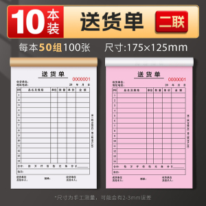 [补贴10%]50本大号销货清单二联三联定制销售清单一联单两联单据收据票据定做开单订单本订制发出货单销货单销售单