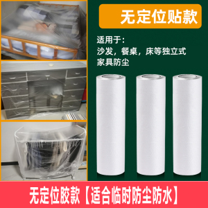 [补贴10%]防尘布防尘膜沙发床一次性装修塑料膜遮灰罩盖布灰尘防灰遮盖保护