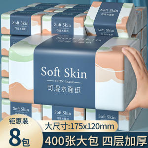 [补贴10%]400张60大包纸巾抽纸家用整箱实惠装擦手纸面巾纸卫生纸餐巾纸抽
