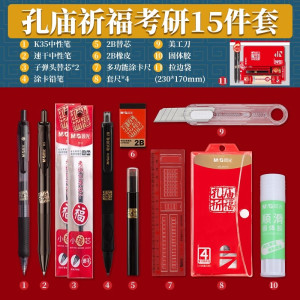 [补贴10%]金榜题名中考高考考试专用晨光文具套装学生考研全套一整套可带入考场考试专用2b涂卡笔透明垫板文具