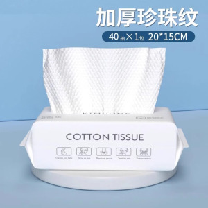 一次性洗脸巾化妆干湿两用加厚珍珠纹女卸妆洁面棉柔巾抽取式毛巾