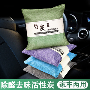 竹炭包汽车除甲醛除臭车载活性炭用炭包净化除味异味