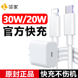 适用苹果14/15充电器30w快充头iphone13promax手机20w数据线12/11