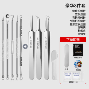 超尖粉刺针套装细胞夹超细镊夹子去黑头刮闭口神器挤痘针工具8138
