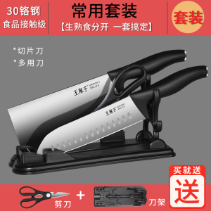 王麻子刀具厨房菜刀家用厨师专用菜刀套装组合斩骨切片刀套装8138