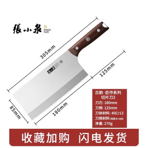 张小泉菜刀家用女士专用小菜刀厨师切片刀不锈钢厨房刀具正品8138