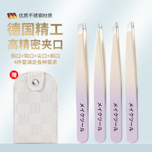 德国眉夹镊子拔毛钳高精密修眉毛夹套装拔胡子神器假睫毛工具8138P