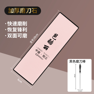 白刚玉双面磨刀石家用菜刀磨刀棒厨师专用快速开刃磨刀神器8138P