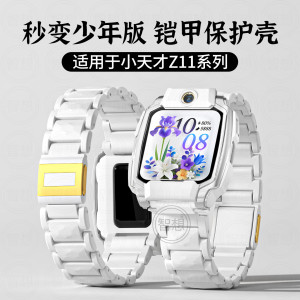 [秒变少年版]适用于小天才z11保护壳白色3139g
