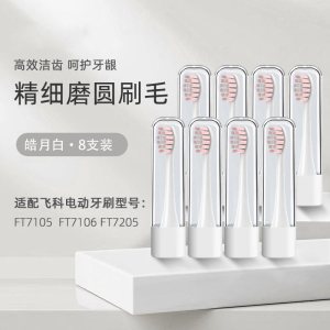 [苏宁官方正品]适配飞科电动牙刷头TH01 FT7105/7106/替换