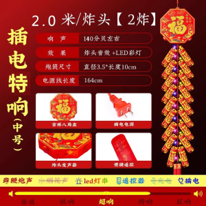 电子炮鞭家用鞭爆超响春节仿真鞭炮带响闪光结婚乔迁新年爆竹炮仗