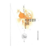 档案管理学基础