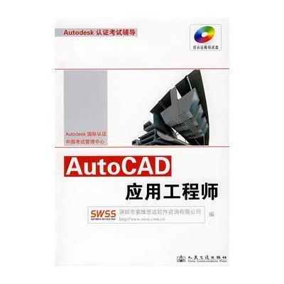 [N]AUTOCAD应用工程师-9787114073939