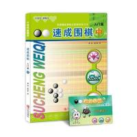 速成围棋入门篇(中)