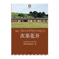 次第花开