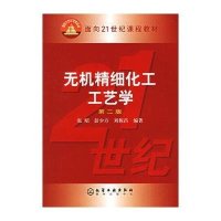 [N]无机精细化工工艺学(张昭)(第2版)-9787502572013