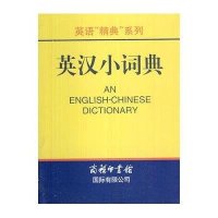英汉小词典