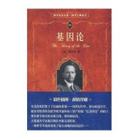 基因论