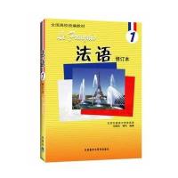 法语.1(修订本)(含光盘一张)