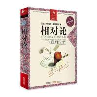 [M]相对论-9787214067821