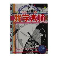 我学大师