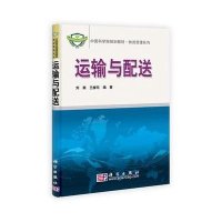 运输与配送