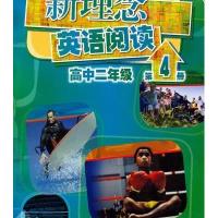 [N]高中二年级第4册 新理念英语阅读-9787544619547