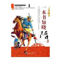 一本书知晓隋朝