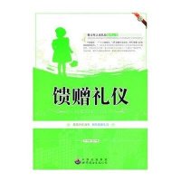 馈赠礼仪