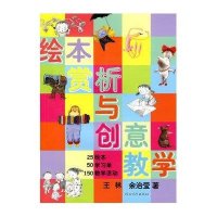 启发:绘本赏析与创意教学