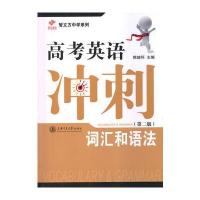 高考英语冲刺——词汇和语法