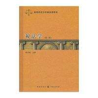 [N]税法学(第2版)-9787543219977