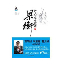 [M]梁衡散文大学生读本-9787547706213