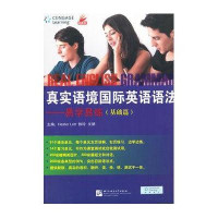 真实语境国际英语语法.易学易练.基础篇