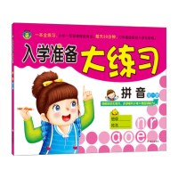 河马文化·入学准备大练习:数学(全1册)