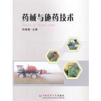 药械与施药技术