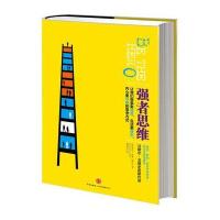 [N]强者思维-9787522520056