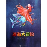 彩虹鱼系列 深海大冒险