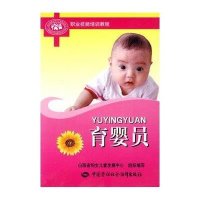 [M]育婴员-9787504587459