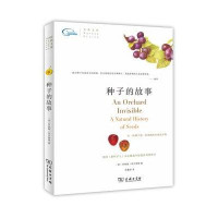种子的故事