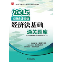 [M]经济法基础-9787512373709